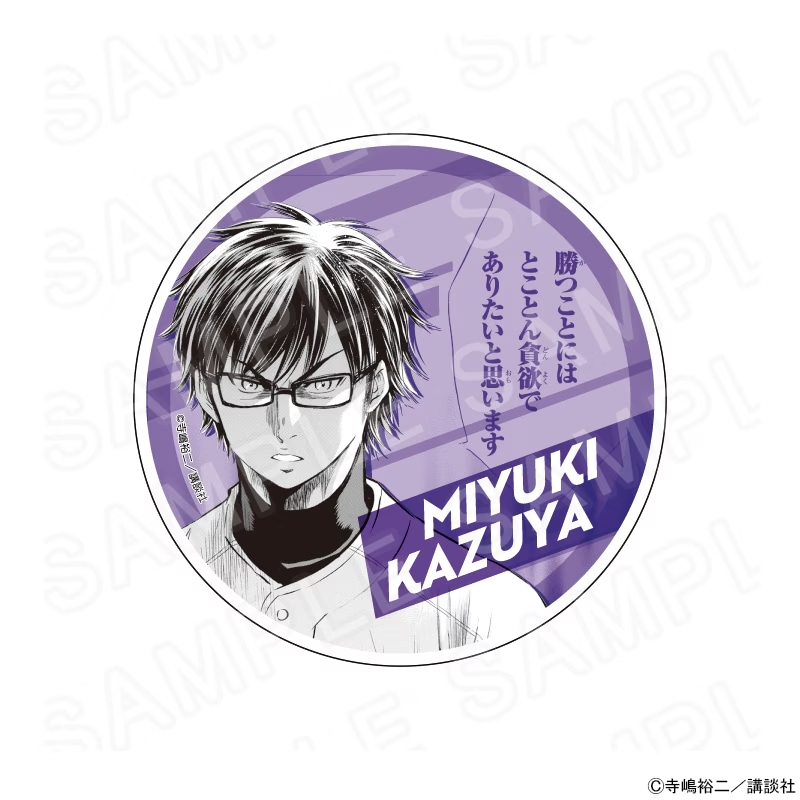 原作「ダイヤのA」 アクリルコースター御幸Ver.（A） グッズ