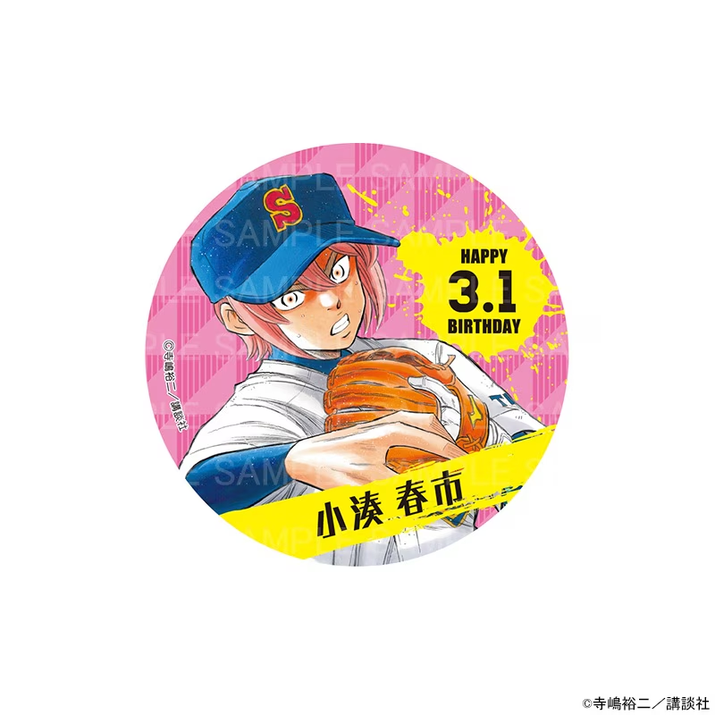 原作 ダイヤのA actⅡ バースデー缶バッジ 小湊 春市