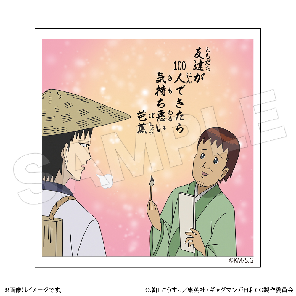 ギャグマンガ日和GO　名場面ダイカットステッカー　聖徳太子＆小野妹子　Ｂ