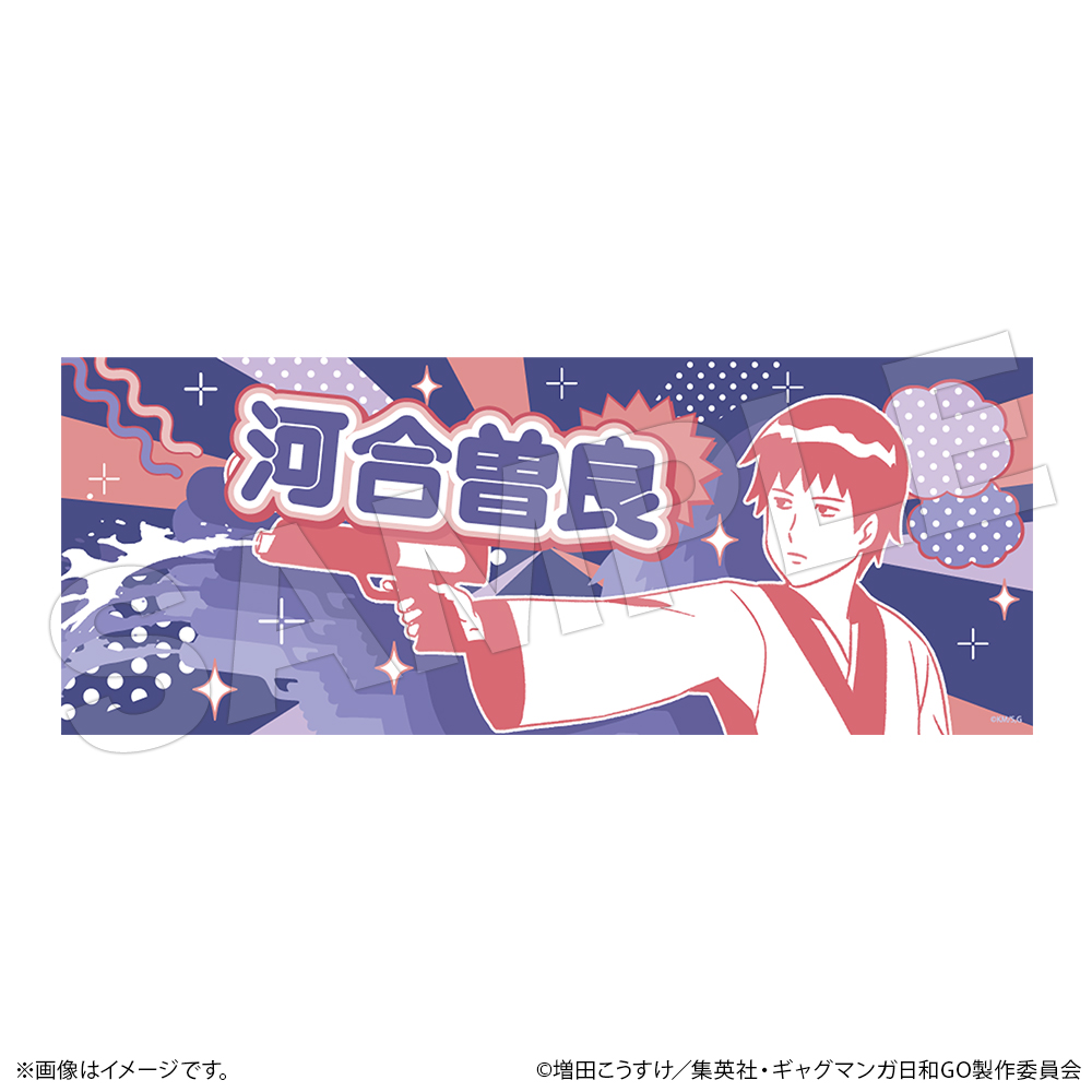 ギャグマンガ日和GO　手ぬぐい　河合曽良