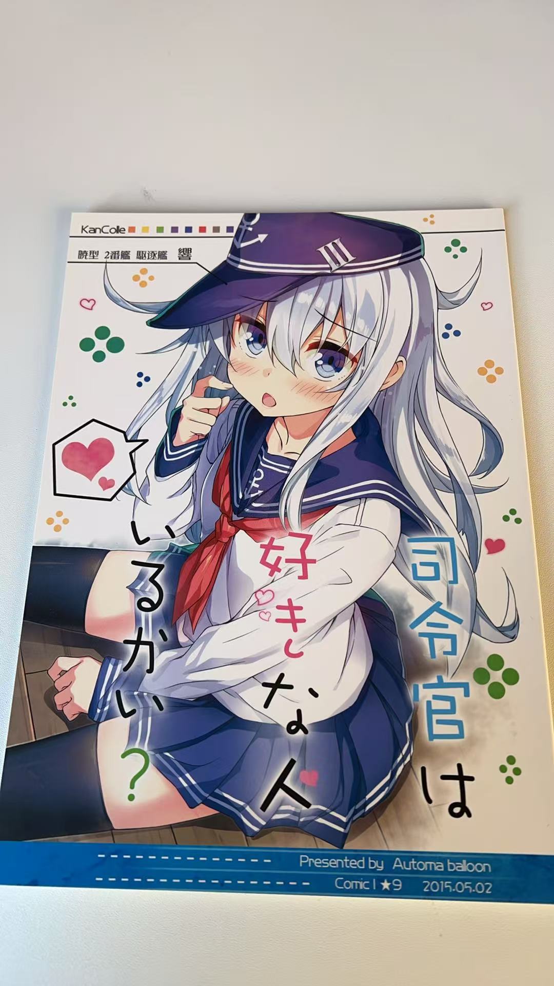 司令官はいるかい?