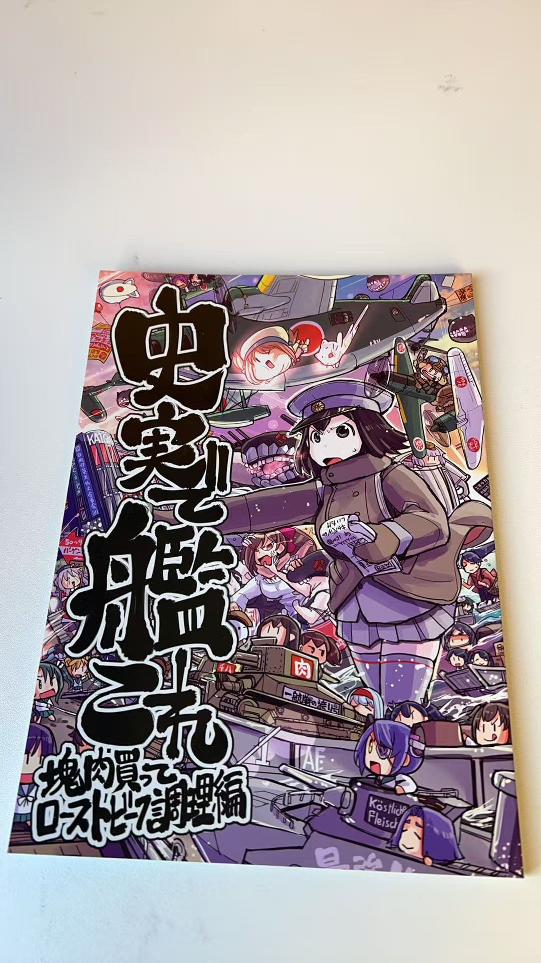 史～舰娘元块肉买ローストビーフ調理編