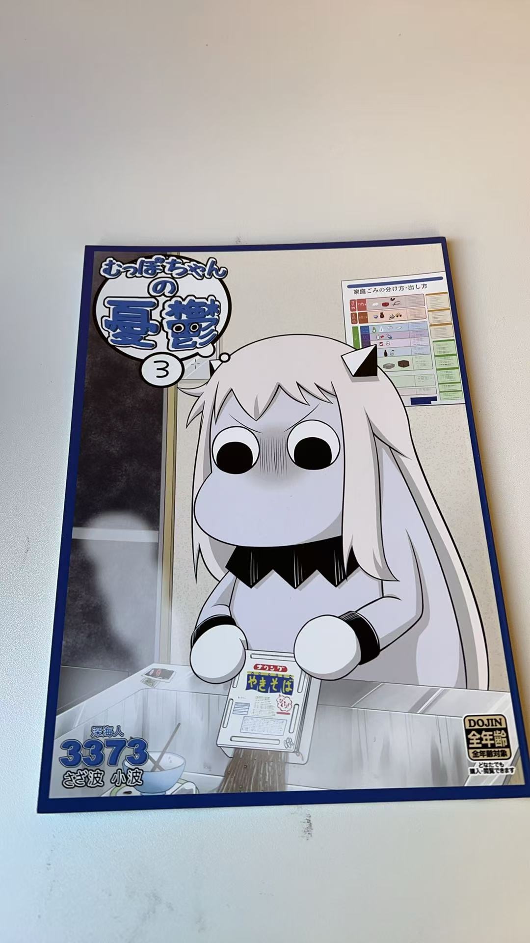 むっぽちゃんのやきそば