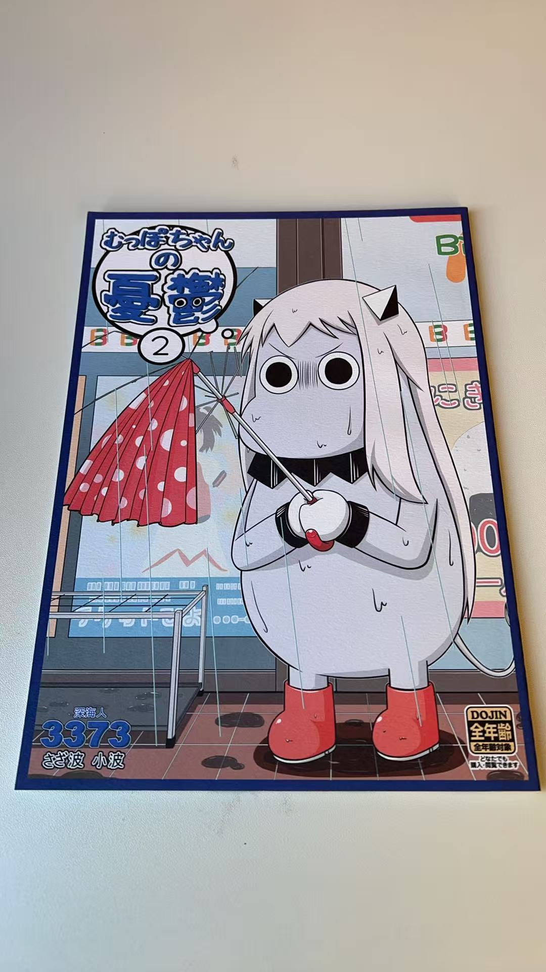 むっぽちゃんの星の夢2