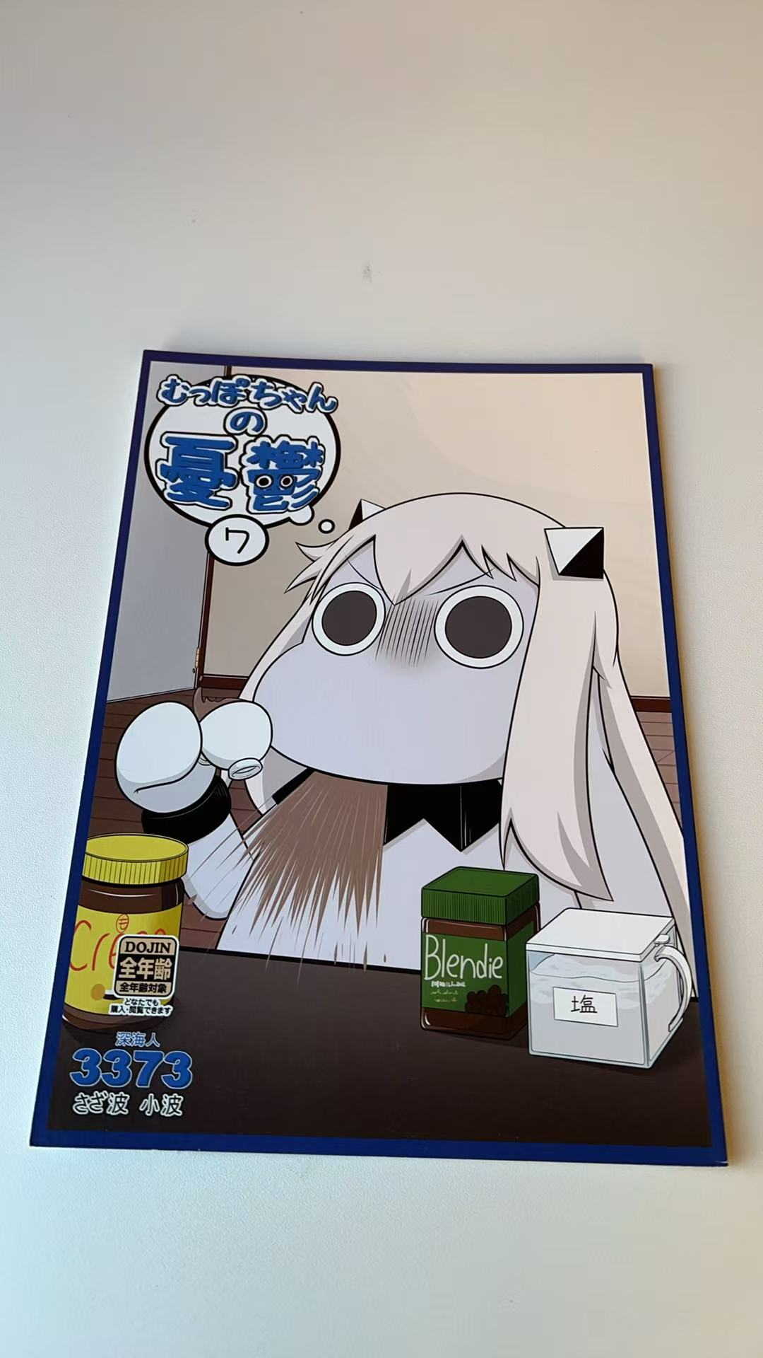 むっぽちゃんの夏