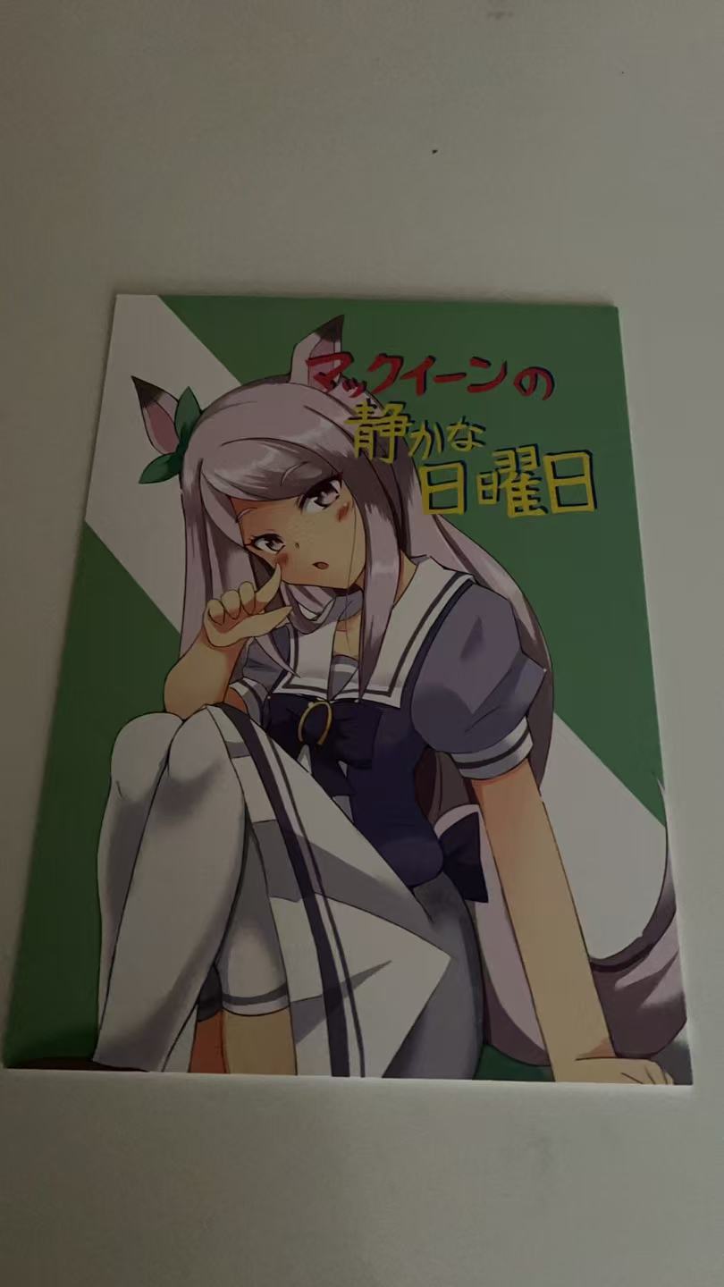 マクイーンの静かな日曜日