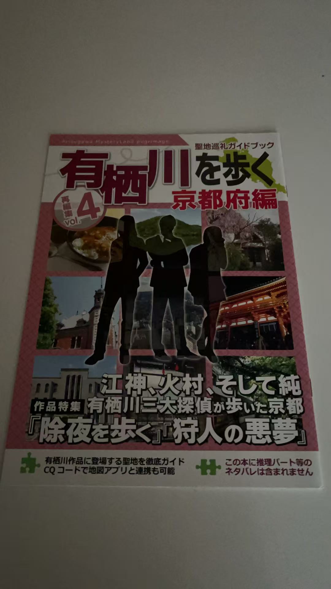 有栖川を歩く vol.4 京都府編