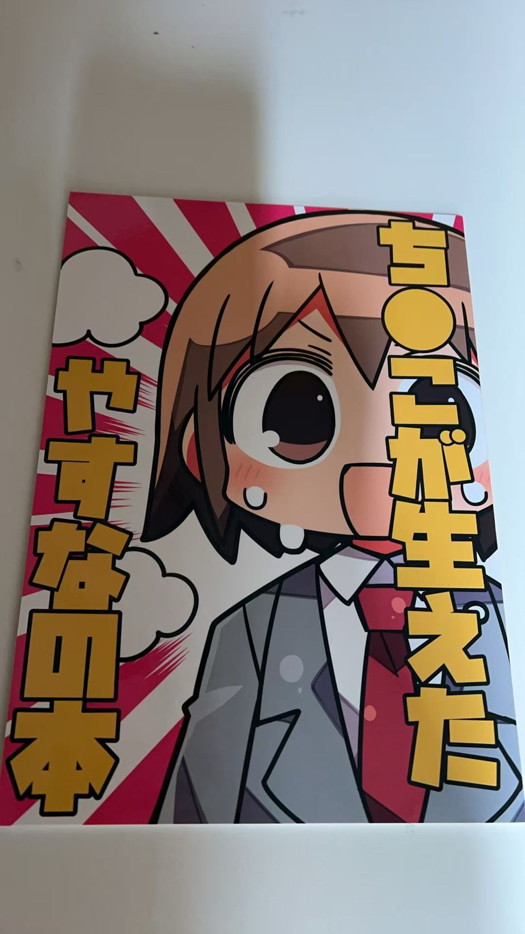 ち○こが生えた ヤすなロ本