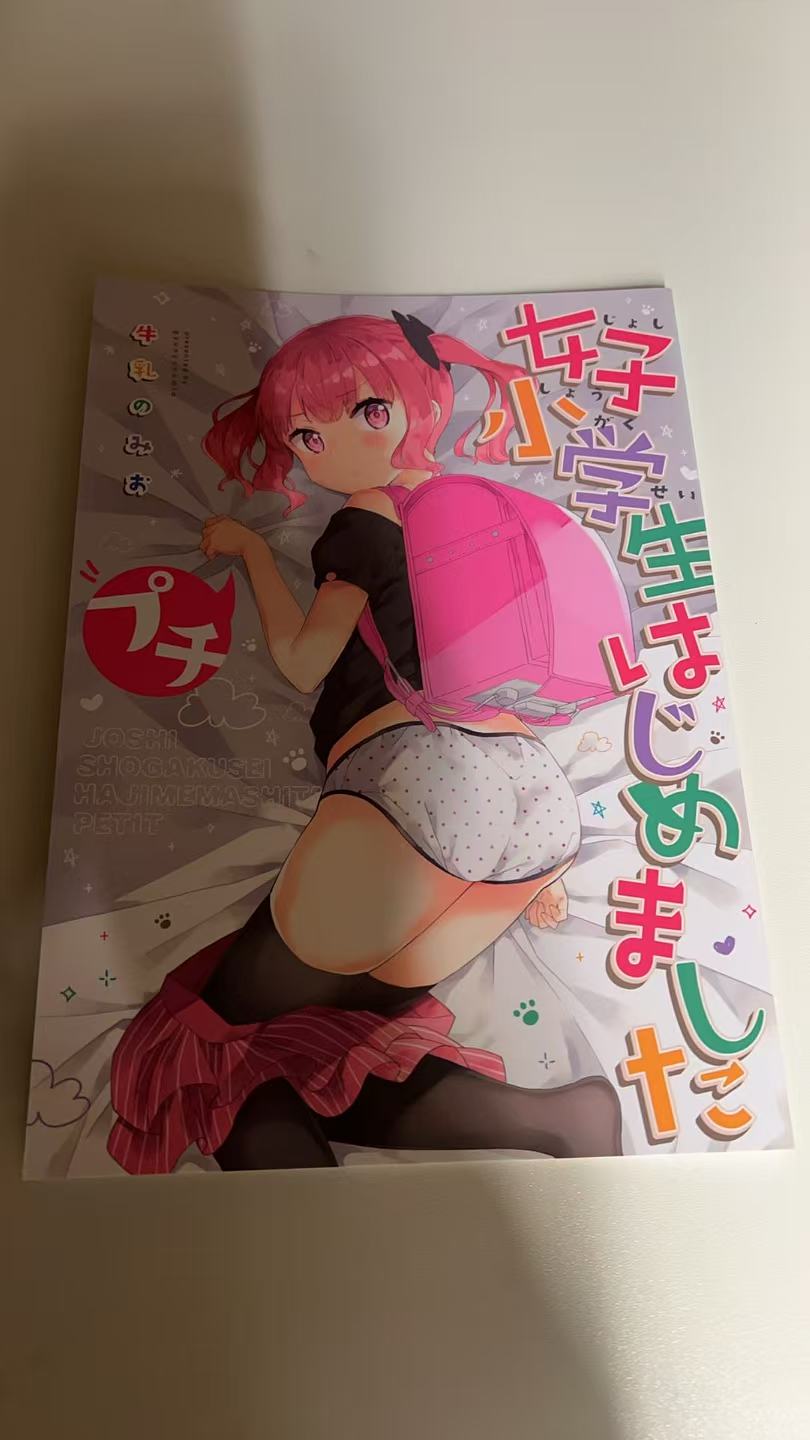 小女子学生はじめました