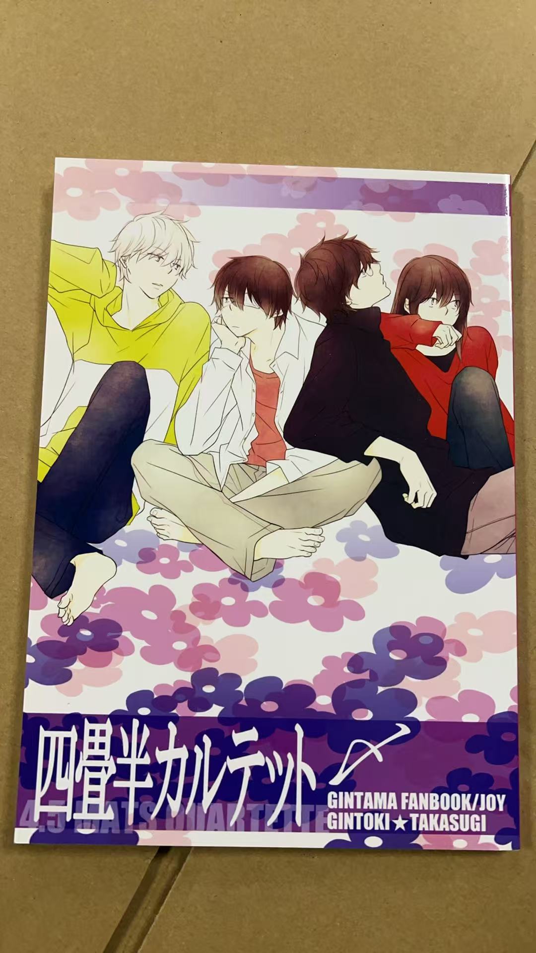 四畳半カルテット