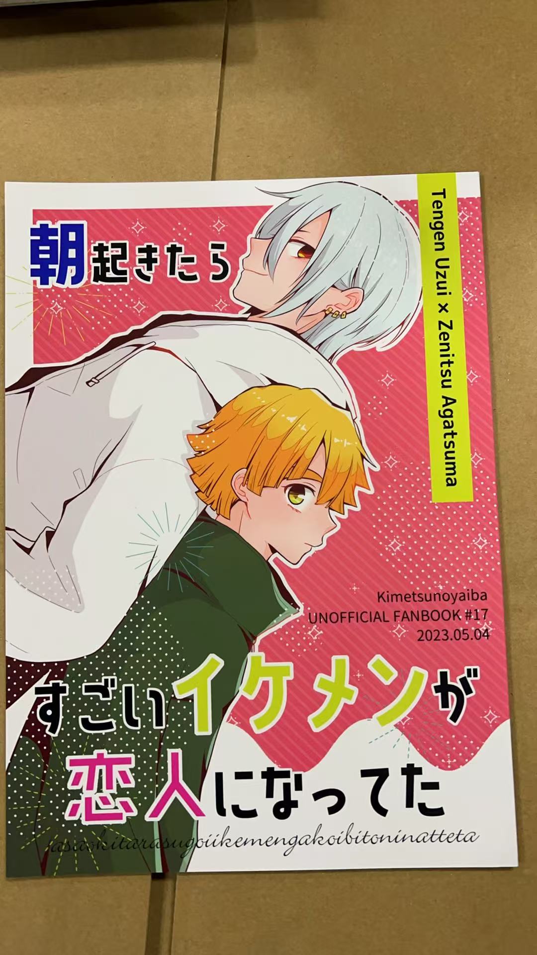 朝起きたらすごいイケメンが恋人になってた