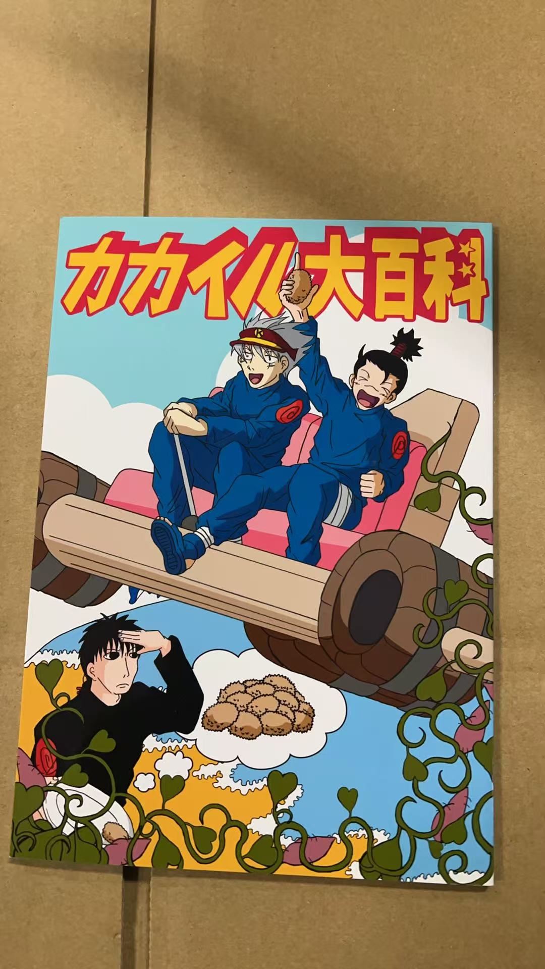 カカイル大百科