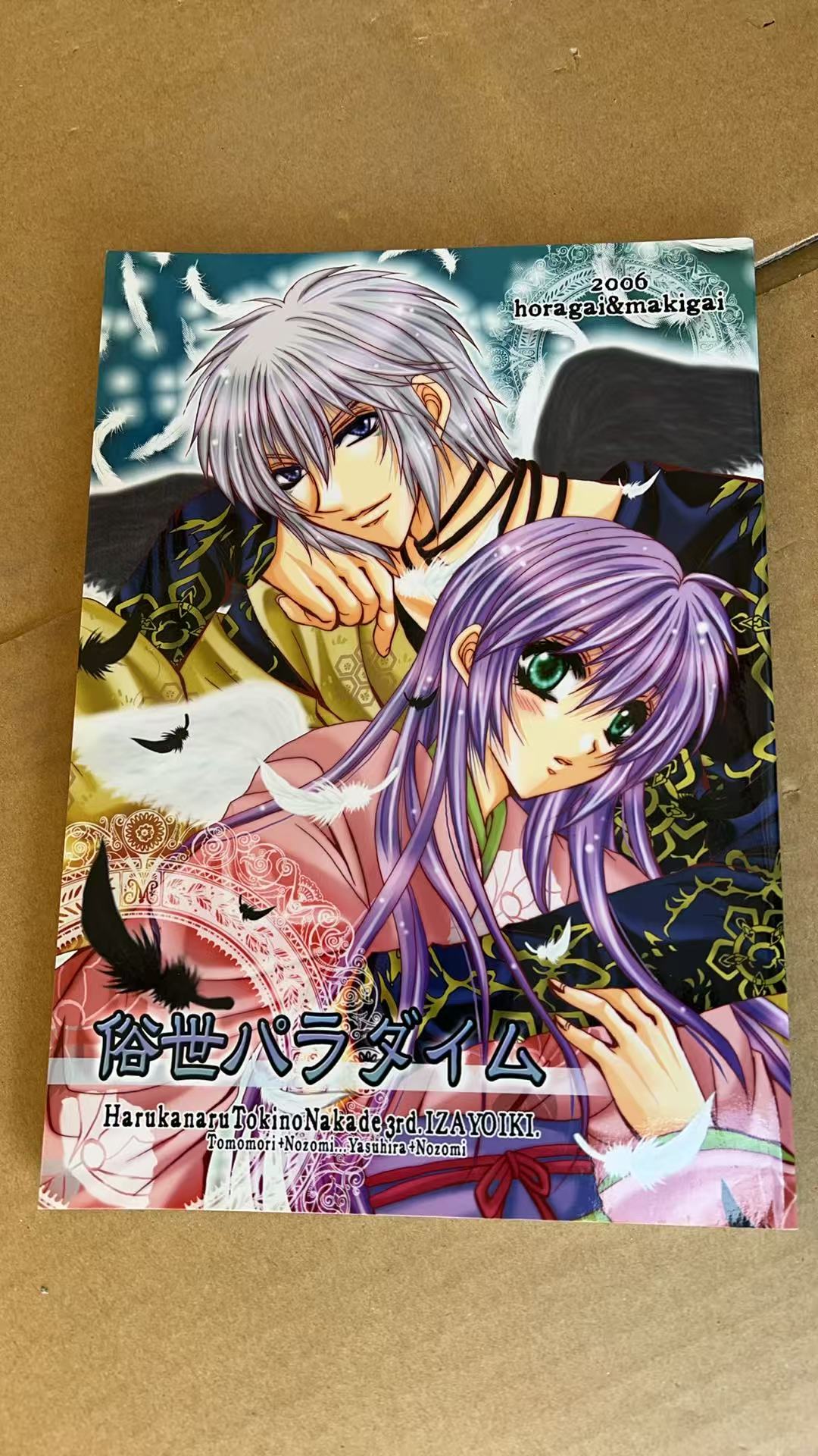 《俗世パラダイム》