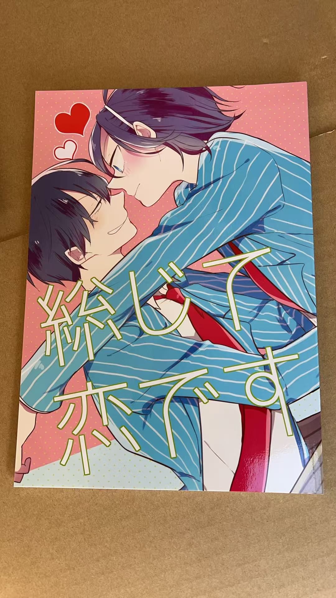 《絵じゃ恋です》