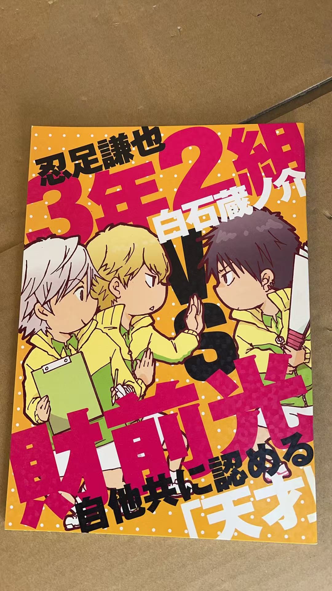 《忍足謙也 3 年 2 組 白石蔵ノ介 財前光 自他共に認める「天才」》