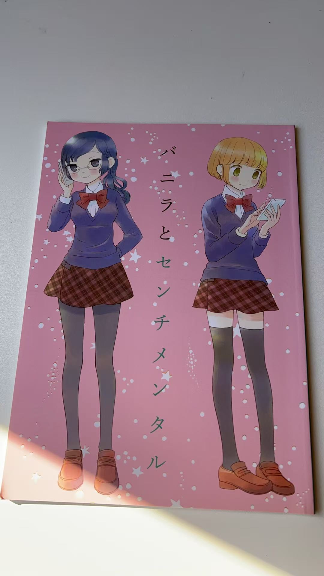 《バニラとセンチメンタル》