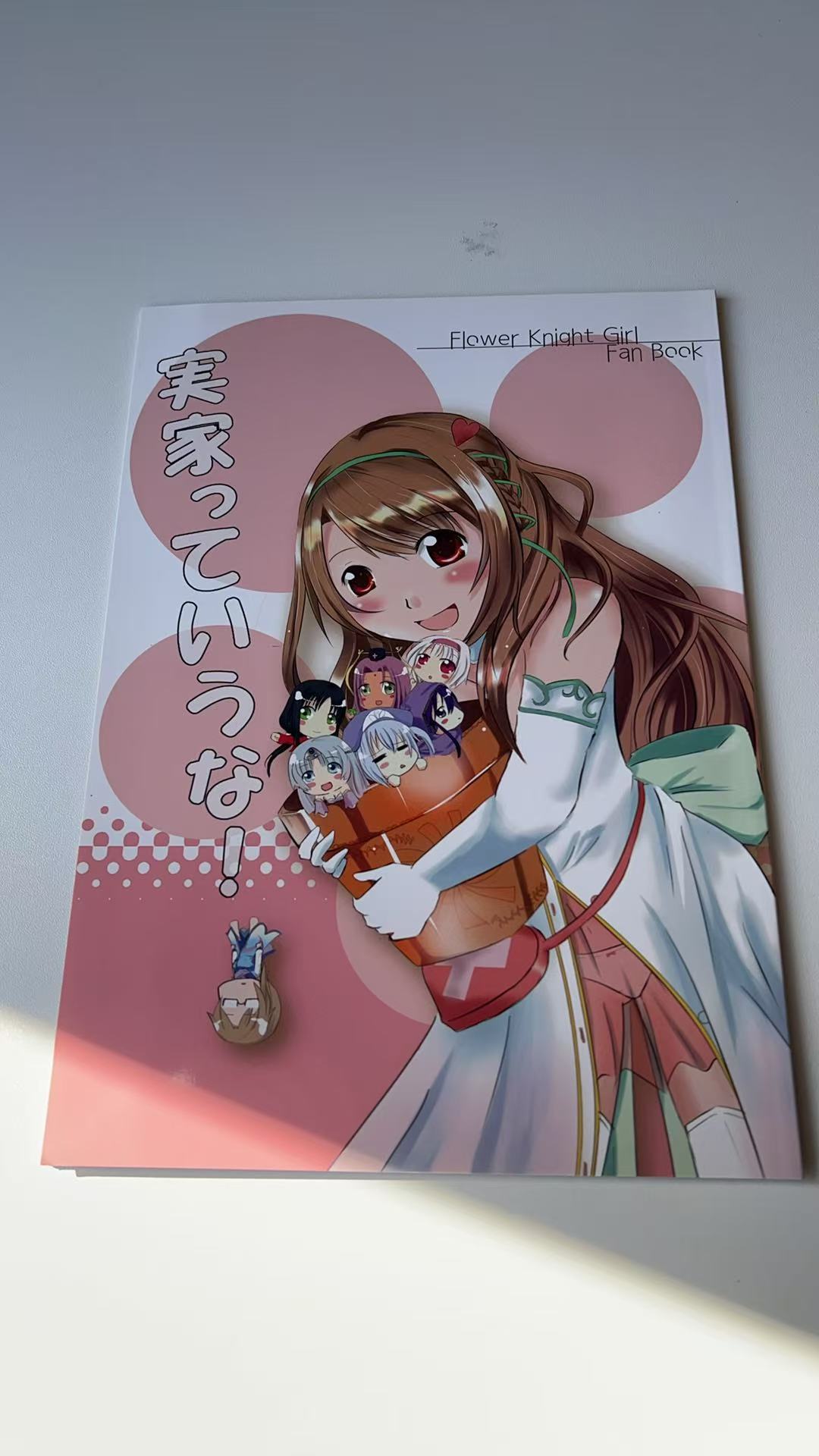 《実家っていうな！》