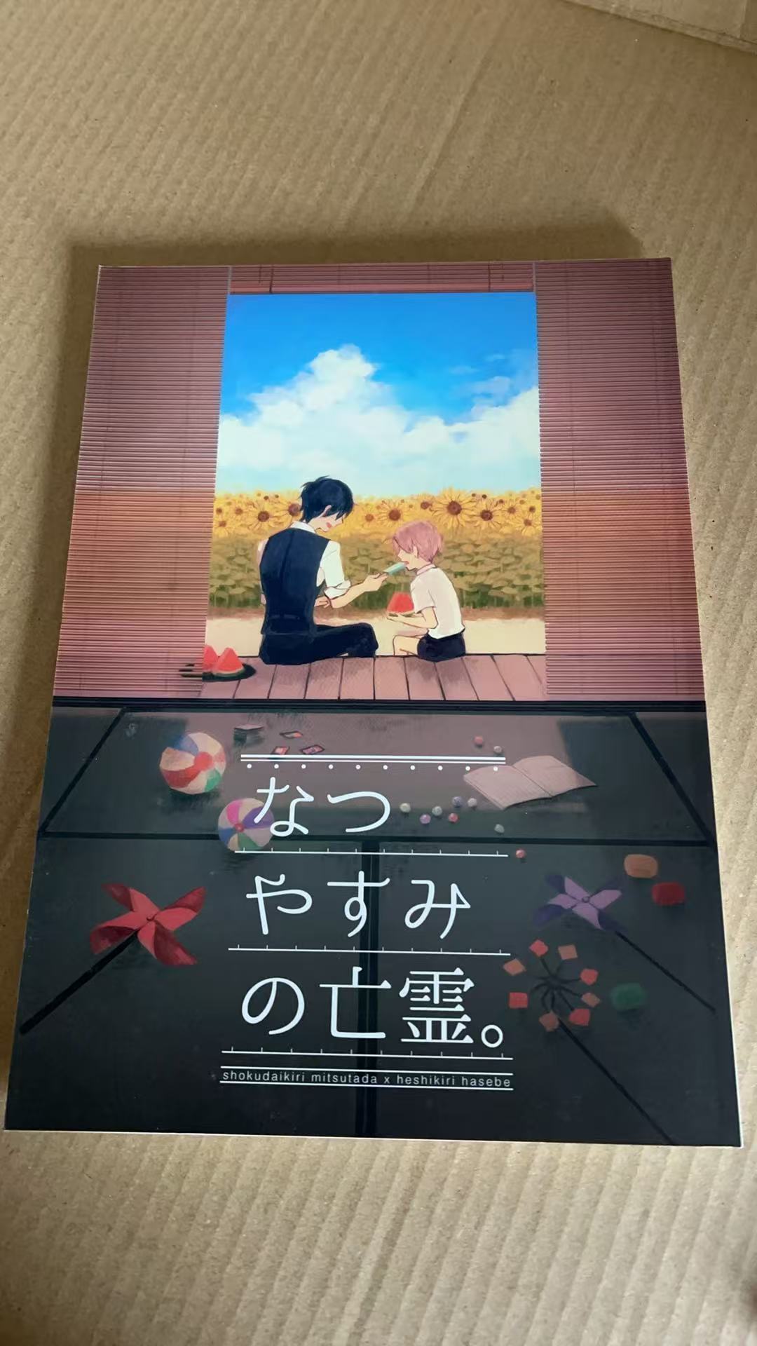 なつやすみの亡霊