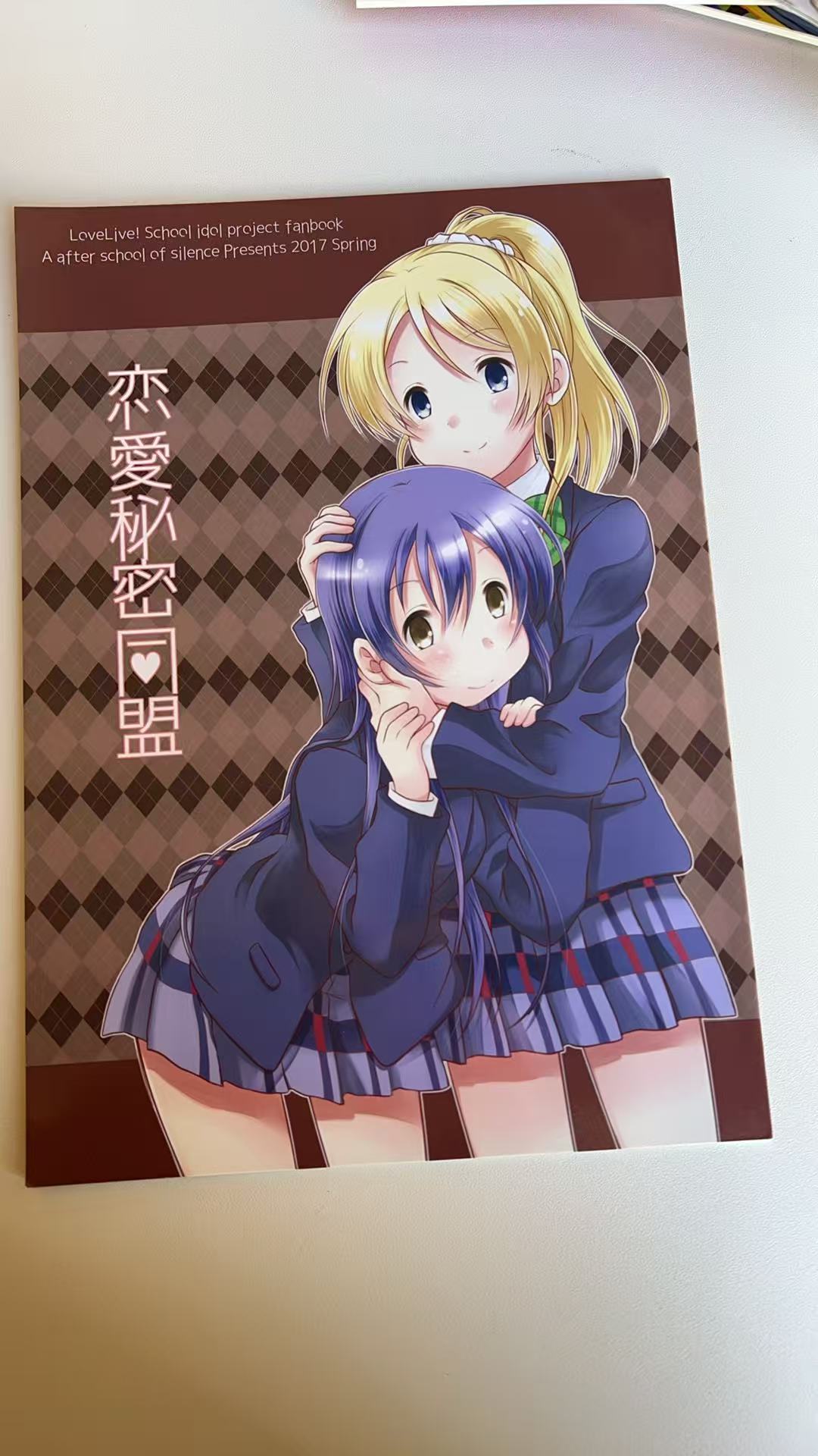 《恋愛秘密同盟》