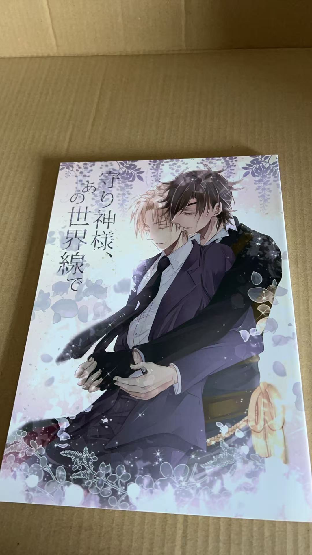 守り神様、あの世界線で