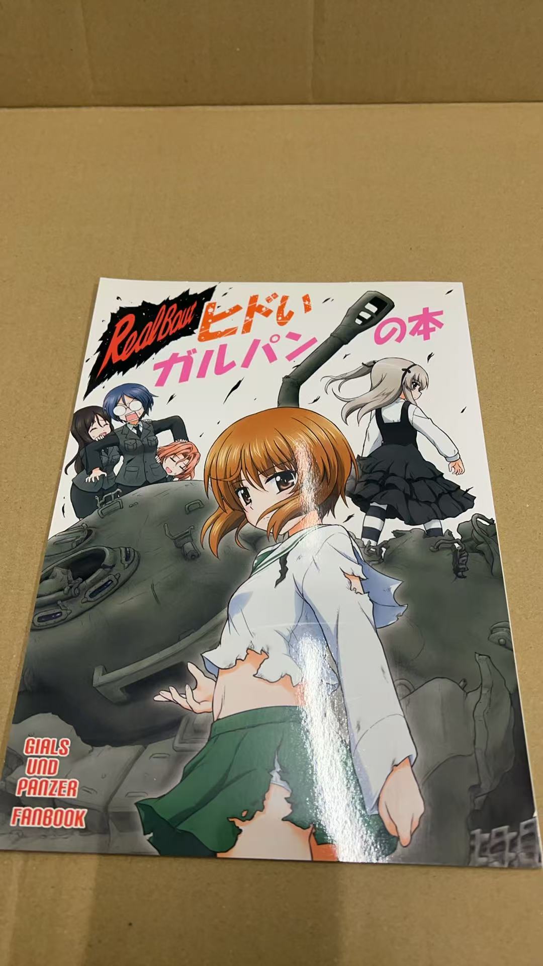 ヒドいガルパンの本