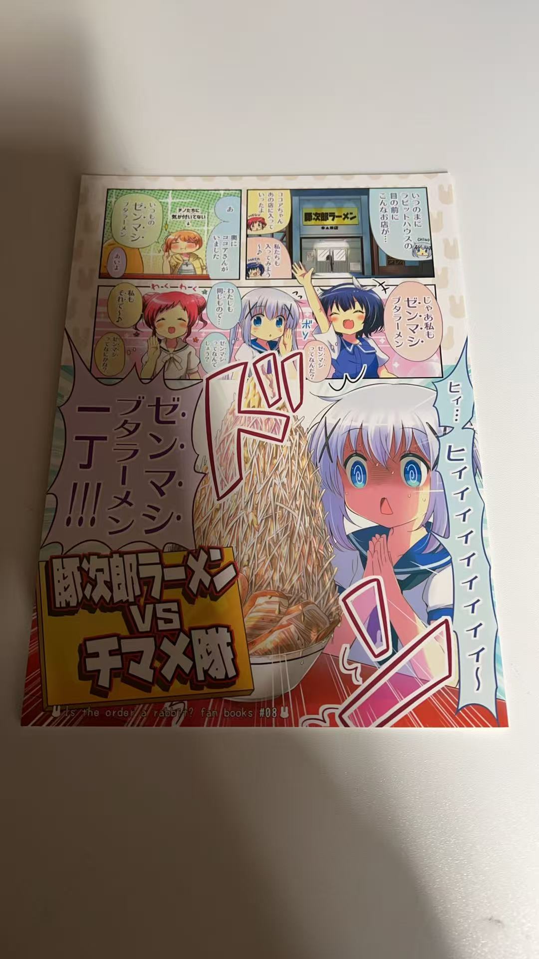 豚次郎ラーメンvsチマメ隊