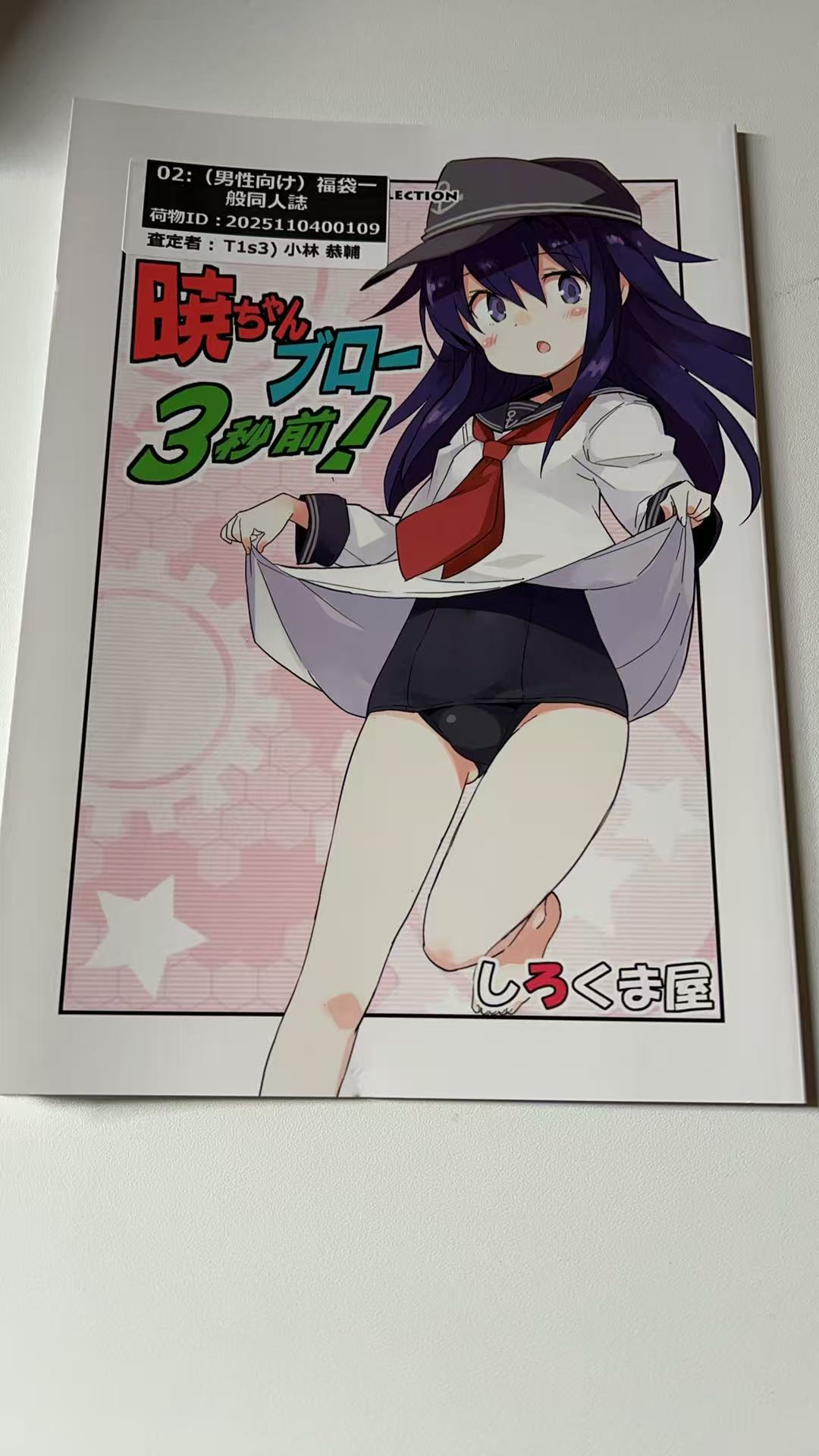 咲ちゃんブロー3秒前!