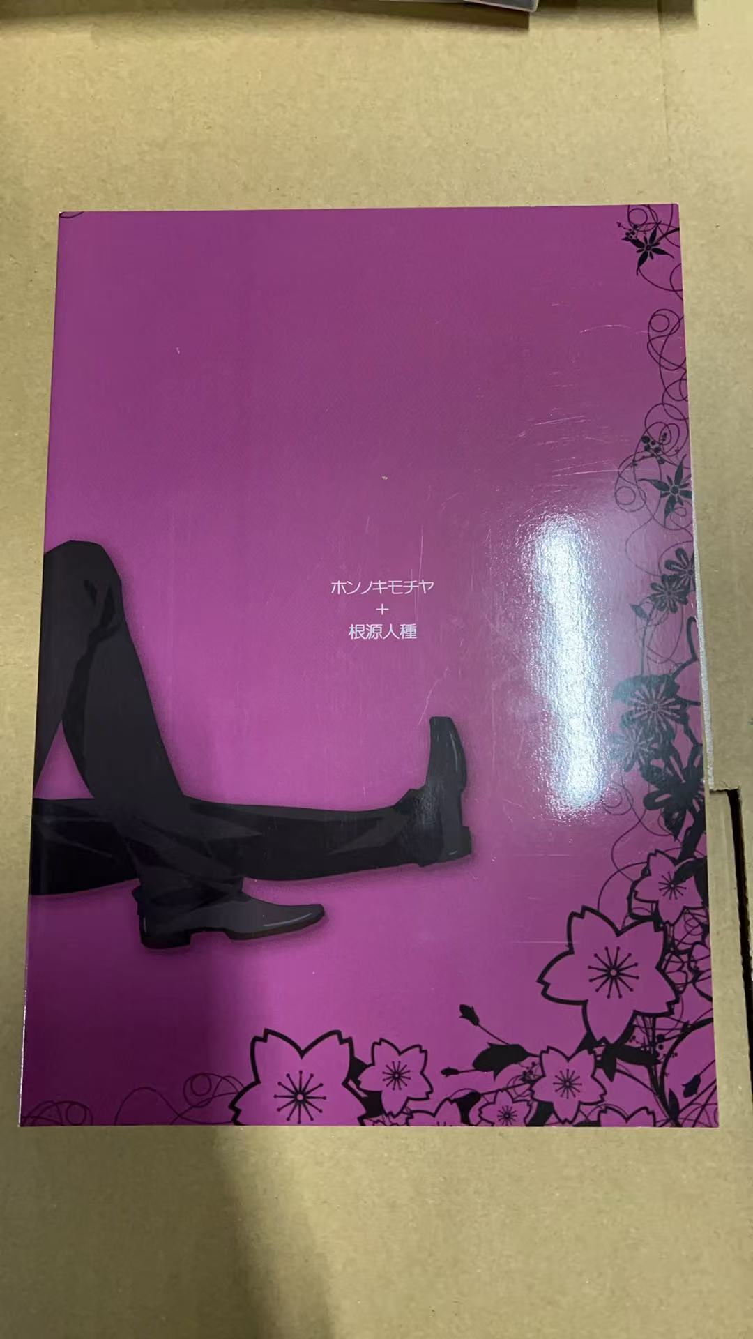 ホノノキモチャ+ 根源人種