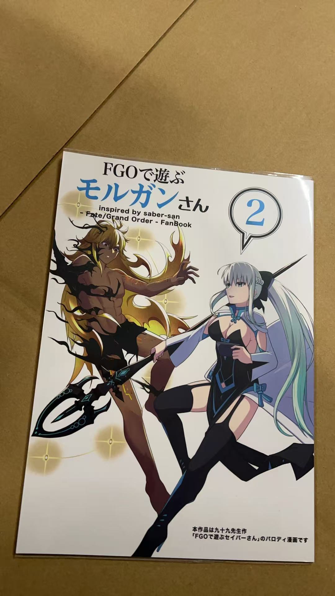 FGOで遊ぶモルガンさん