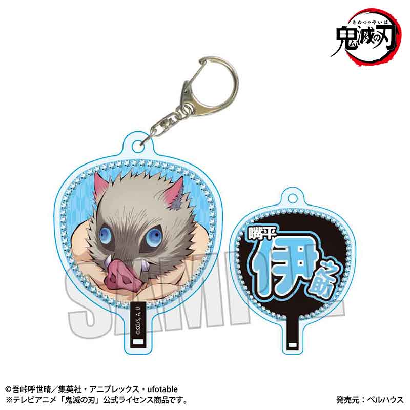 うちわ風キーホルダー アニメ「鬼滅の刃」/嘴平 伊之助(無限城編ver.)