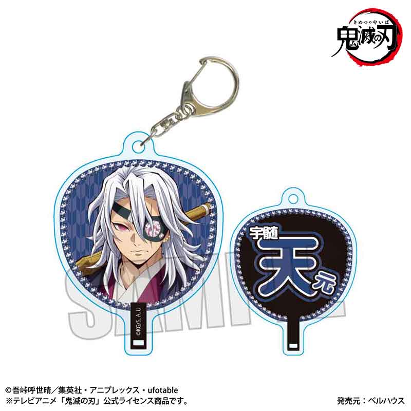 うちわ風キーホルダー アニメ「鬼滅の刃」/宇髄 天元A(無限城編ver.)