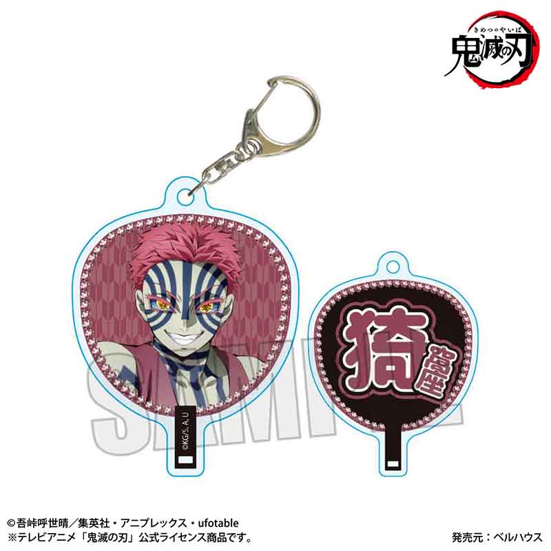 うちわ風キーホルダー アニメ「鬼滅の刃」/猗窩座(無限城編ver.)