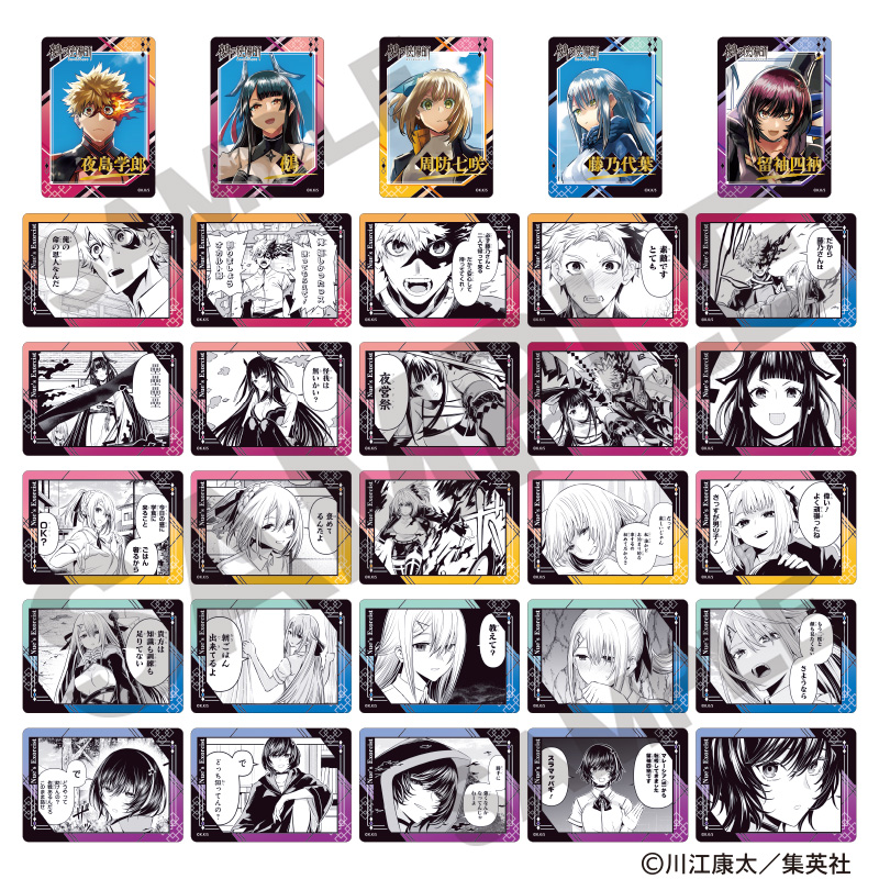 鵺の陰陽師　トレーディングふぁぼカ