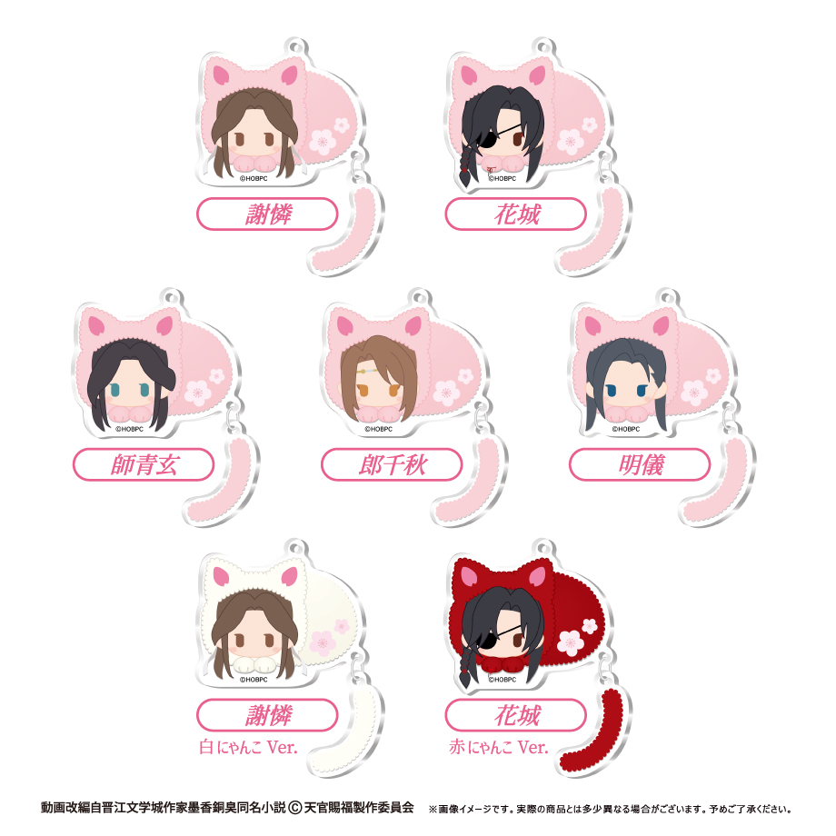 天官賜福 貮　ぷらぷらアクリルキーホルダー