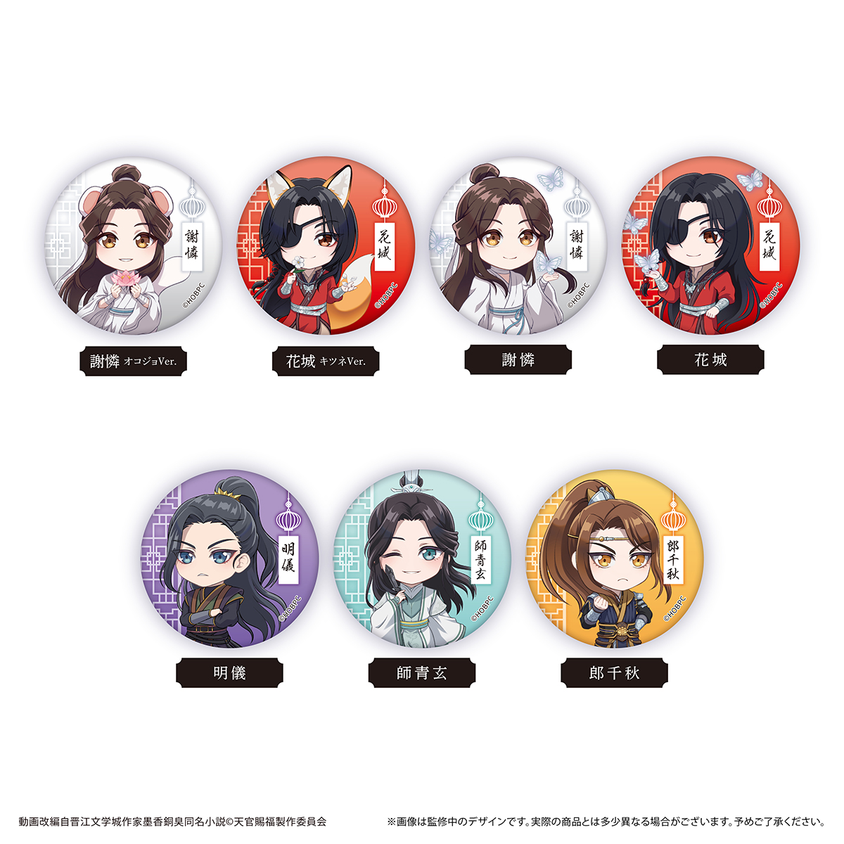 天官賜福 貮　ラメ缶バッジ