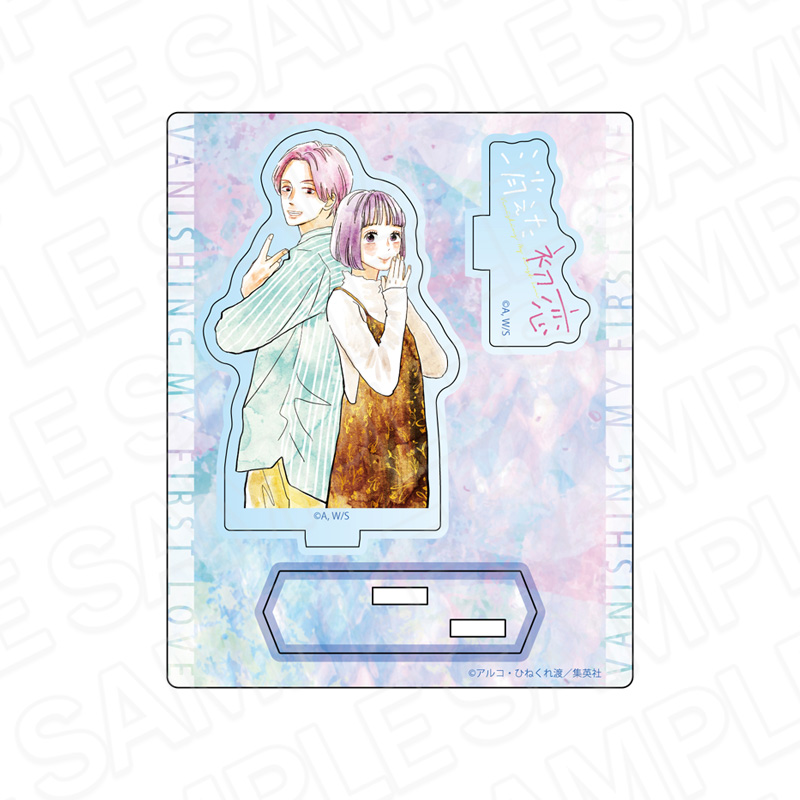 消えた初恋　アクリルスタンド　D