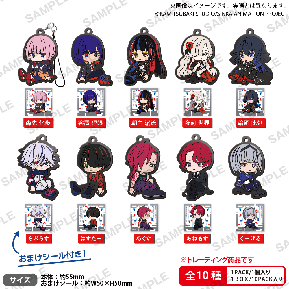 神椿市建設中。　ころコレ！ラバーストラップ　BOX ver.