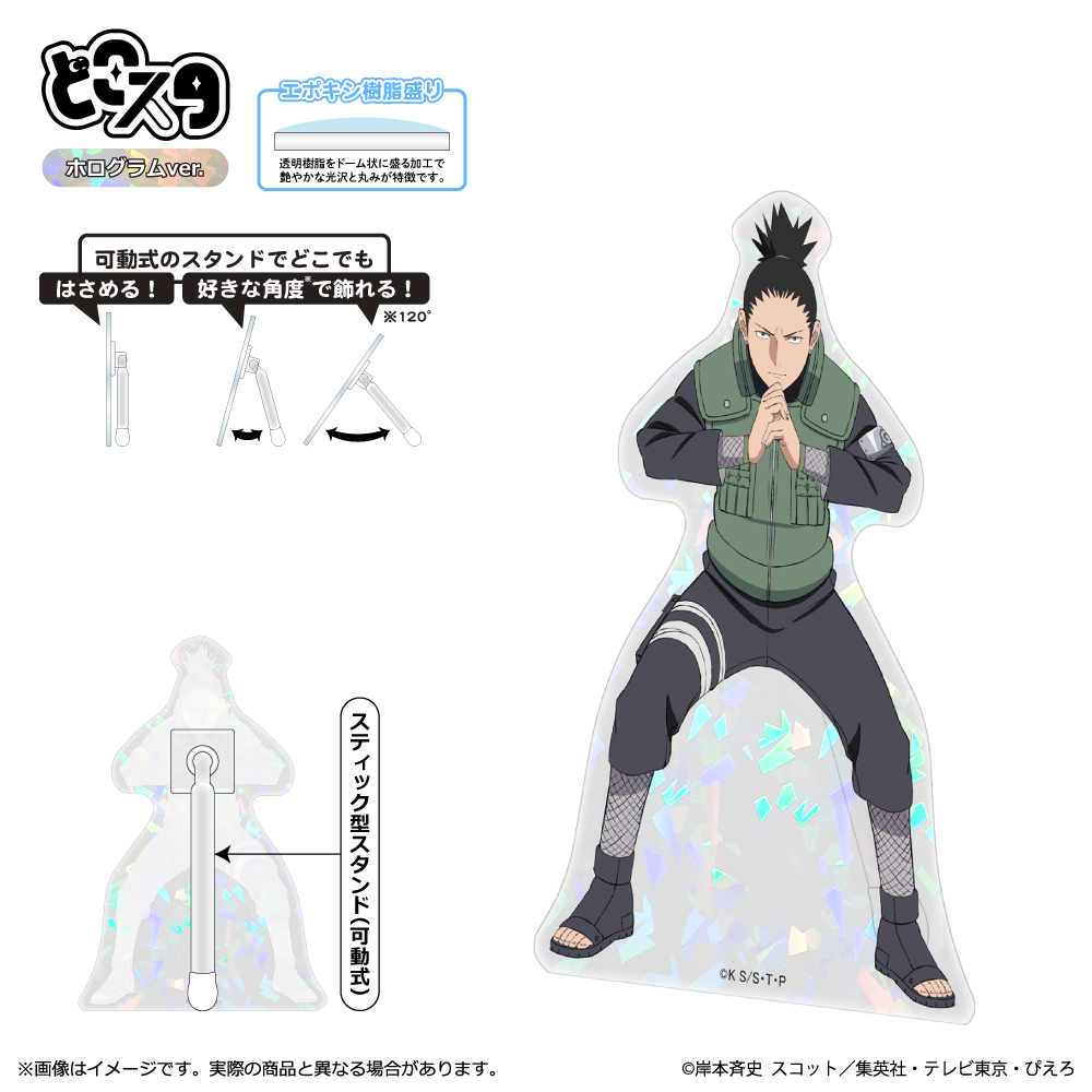 NARUTO-ナルト- 疾風伝 どこスタ（ホログラムver.）/奈良シカマル