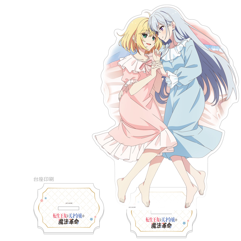 転生王女と天才令嬢の魔法革命　描き下ろし特大アクリルスタンド（アニスフィア＆ユフィリア／ベッド）※笑顔ver.