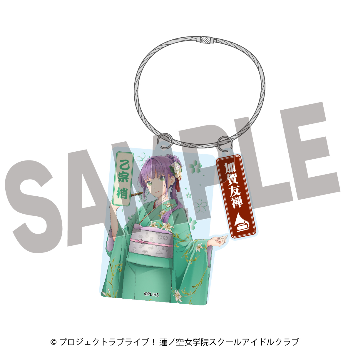 ラブライブ！蓮ノ空女学院スクールアイドルクラブ×加賀友禅こらぼ 第二弾　アクリルキーホルダー　乙宗 梢