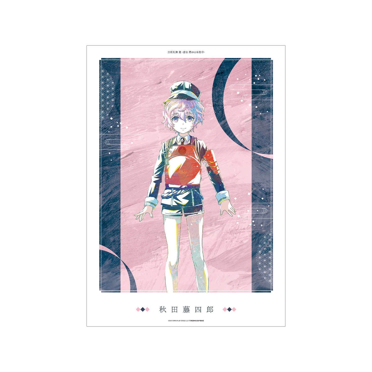 刀剣乱舞 廻 -虚伝 燃ゆる本能寺- Ani-Art 第1弾 A3マット加工ポスター 秋田藤四郎