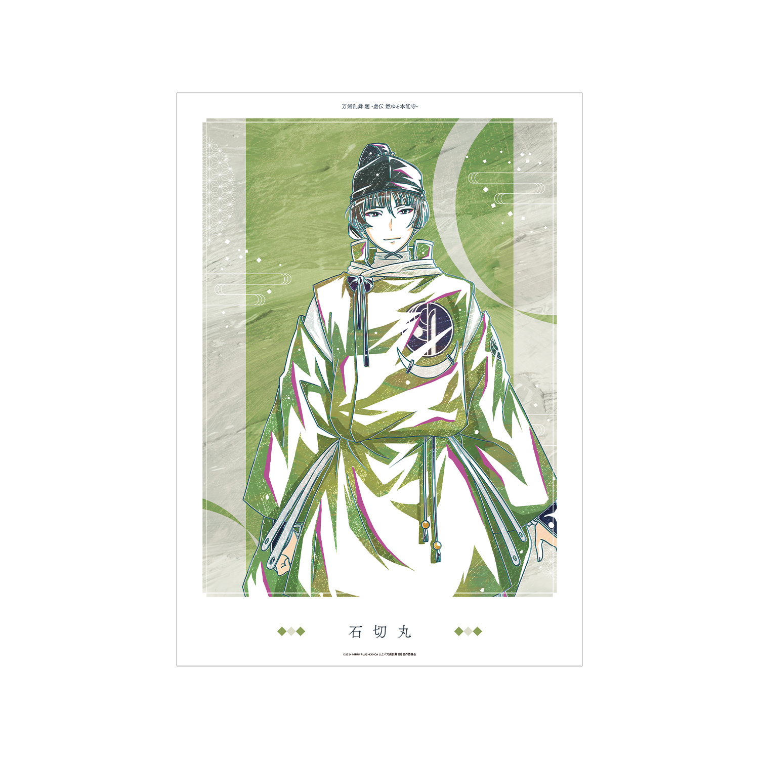 刀剣乱舞 廻 -虚伝 燃ゆる本能寺- Ani-Art 第1弾 A3マット加工ポスター 石切丸