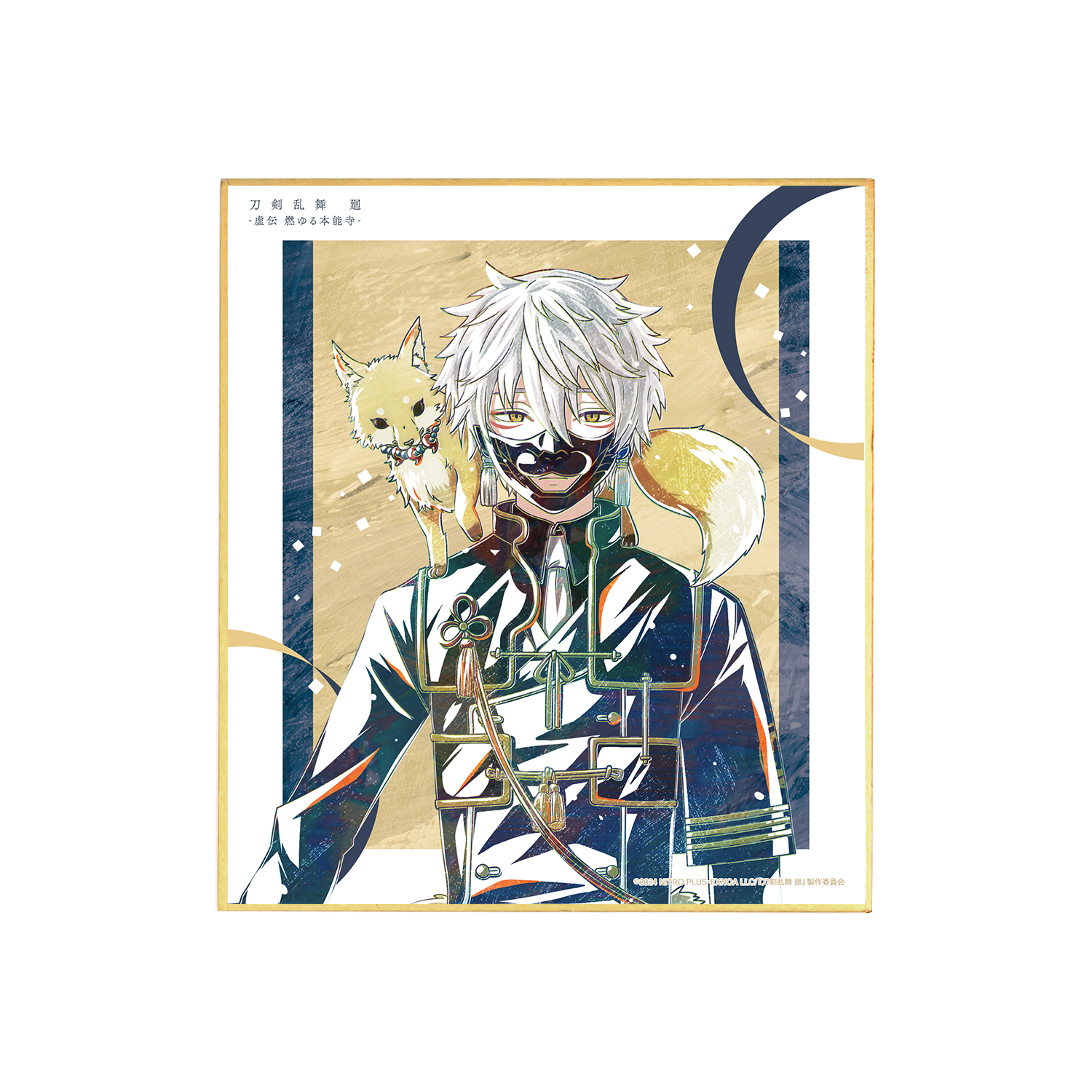 刀剣乱舞 廻 -虚伝 燃ゆる本能寺- Ani-Art 第1弾 ミニ色紙 鳴狐