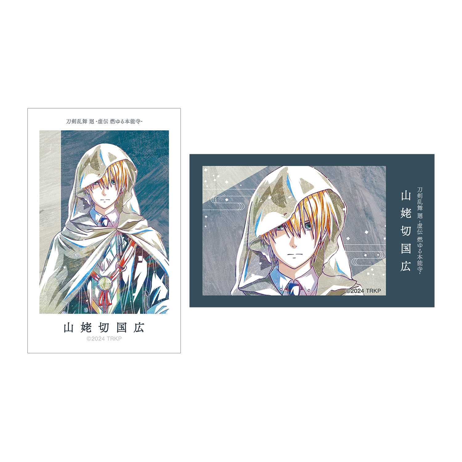 刀剣乱舞 廻 -虚伝 燃ゆる本能寺- Ani-Art 第1弾 イラストカード2枚セット 山姥切国広