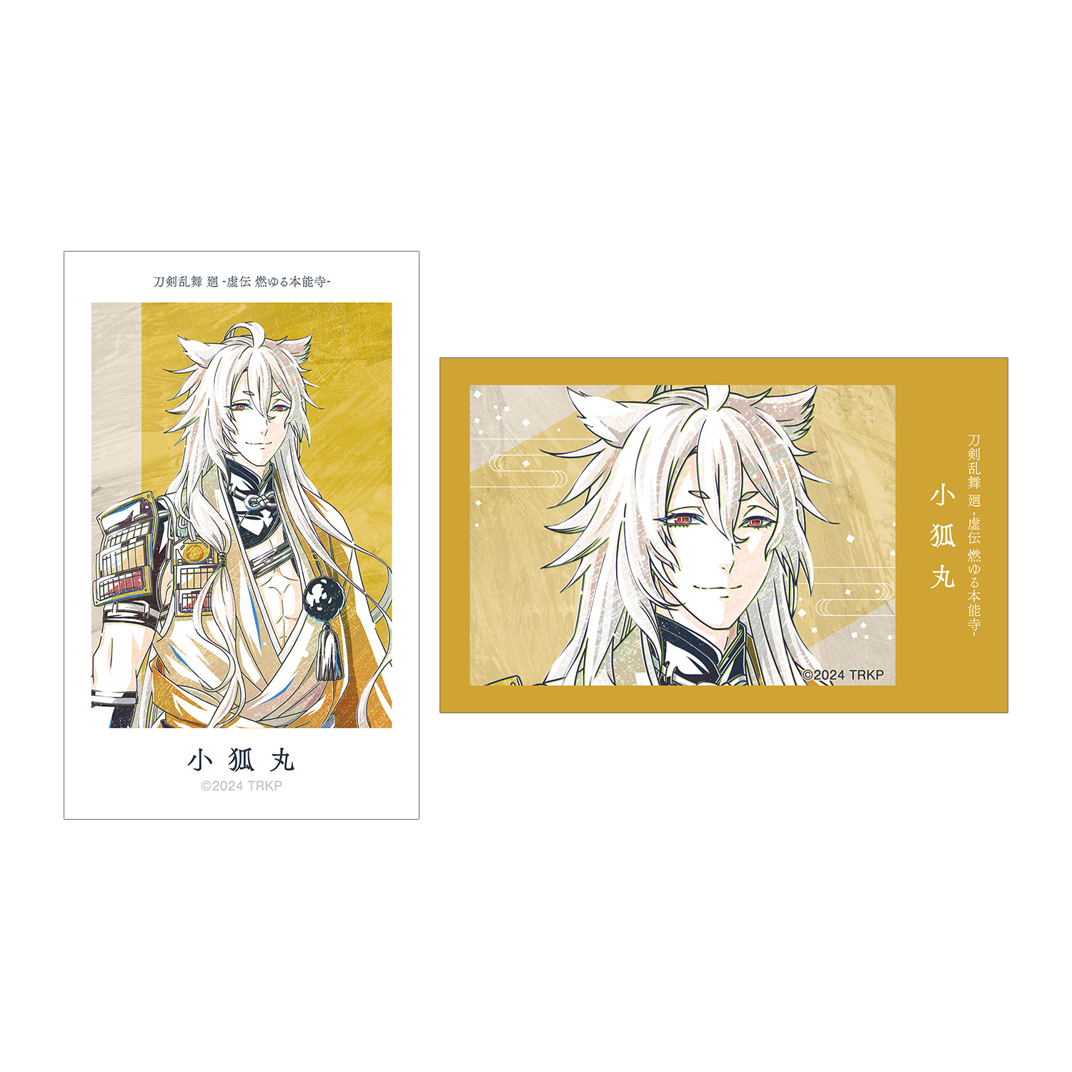 刀剣乱舞 廻 -虚伝 燃ゆる本能寺- Ani-Art 第1弾 イラストカード2枚セット 小狐丸