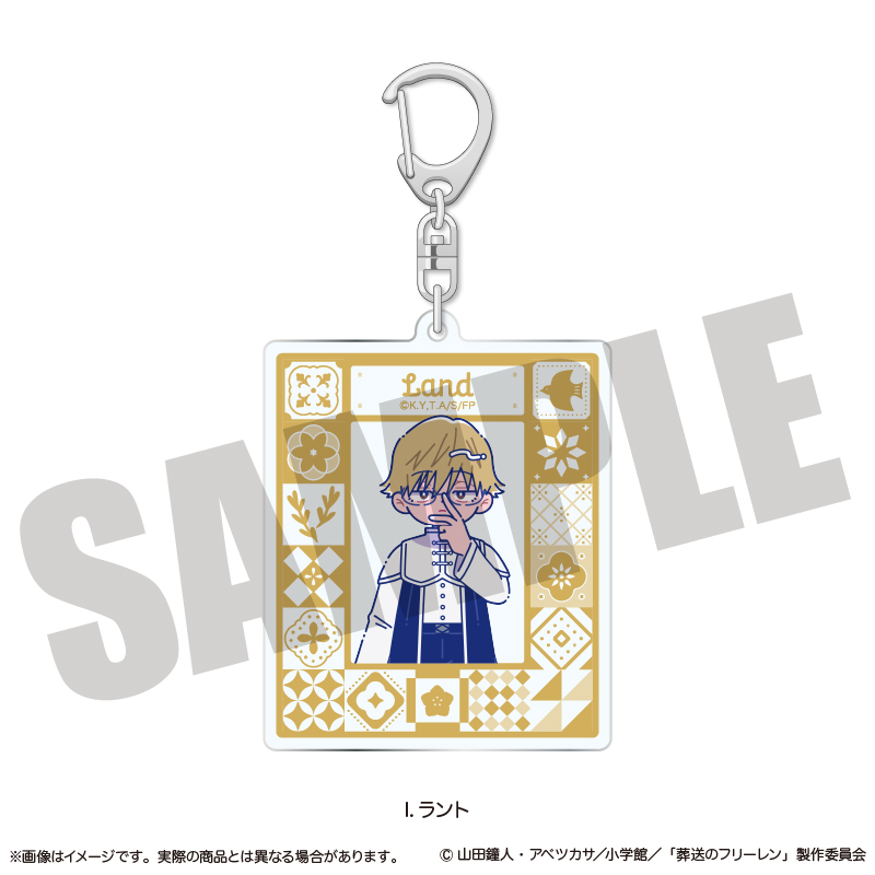 「葬送のフリーレン」 アクリルキーホルダー にゅ〜とろ 第2弾 I ラント