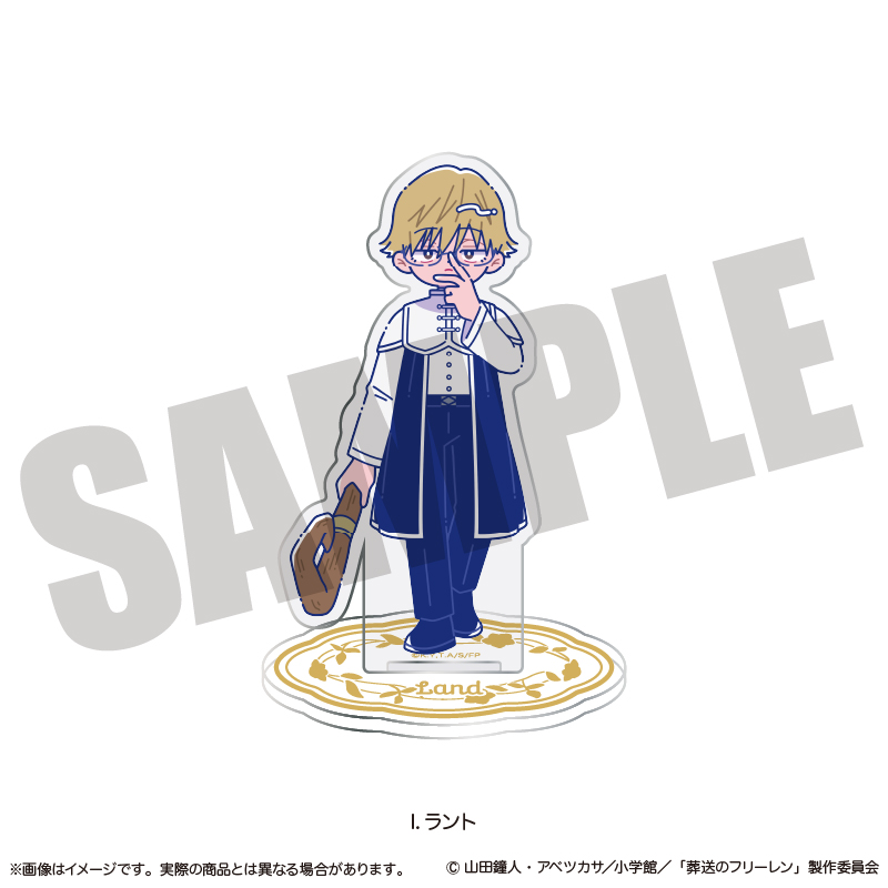 「葬送のフリーレン」 アクリルスタンド にゅ〜とろ 第2弾 I ラント