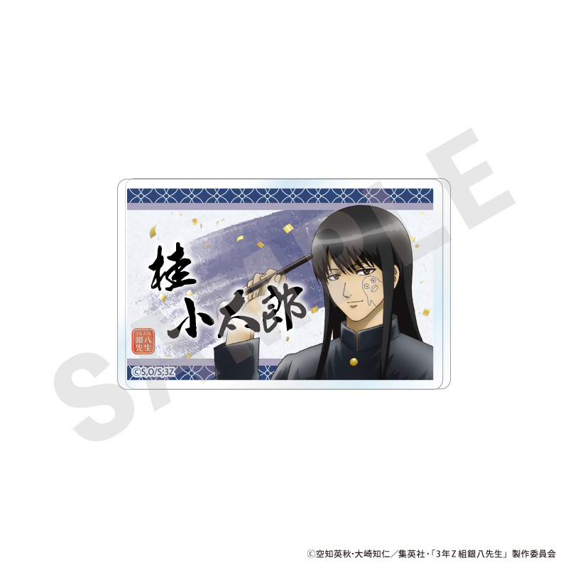 3年Z組銀八先生　アクリルバッジ（桂 小太郎）