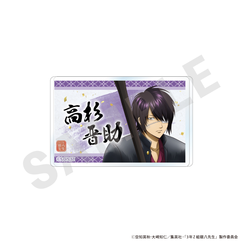 3年Z組銀八先生　アクリルバッジ（高杉 晋助）