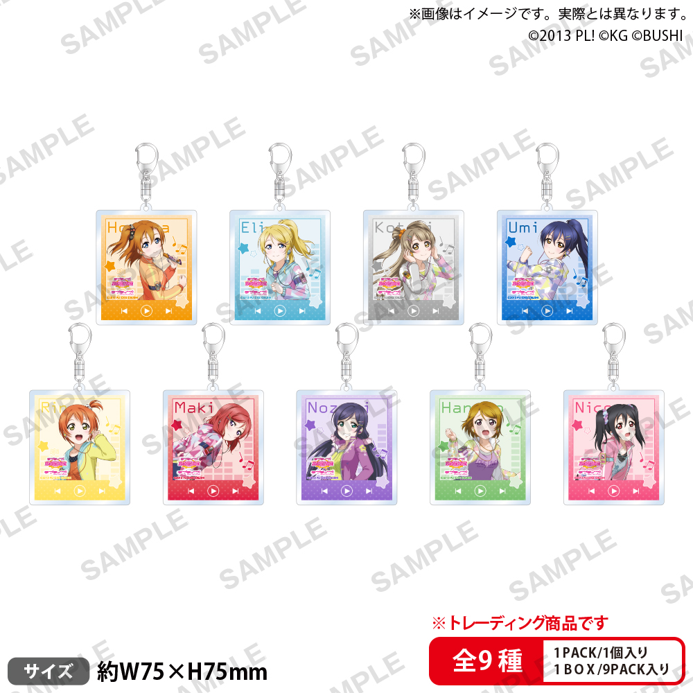 ラブライブ！スクールアイドルフェスティバル　トレーディングアクリルキーホルダー　μ＇ｓ　ベースボールｖｅｒ．